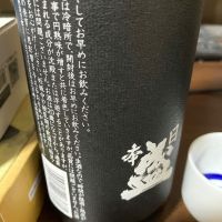日本盛のレビュー by_山の田んぼ