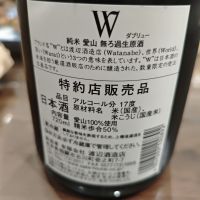 W（ダブリュー）のレビュー by_山の田んぼ