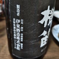 横笛のレビュー by_山の田んぼ