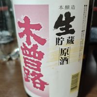木曽路