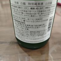 白鶴のレビュー by_山の田んぼ