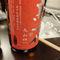 高千代のレビュー by_山の田んぼ