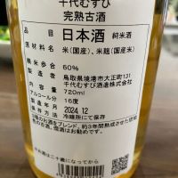 千代むすびのレビュー by_山の田んぼ