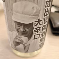 よしかわ杜氏のレビュー by_山の田んぼ
