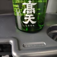 高天のレビュー by_山の田んぼ