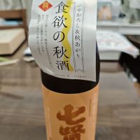 七賢