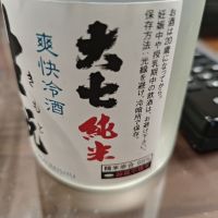 大七
