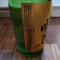 越後明澄のレビュー by_山の田んぼ