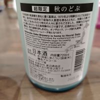 飛騨のどぶのレビュー by_山の田んぼ