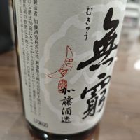 無窮のレビュー by_山の田んぼ