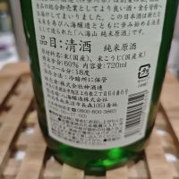 八海山のレビュー by_山の田んぼ