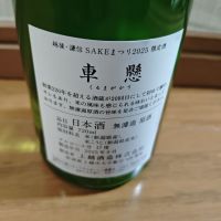 のレビュー by_山の田んぼ