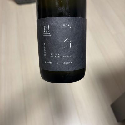 甲子のレビュー by_YASU