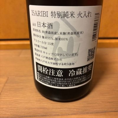 陸奥八仙(むつはっせん) | 日本酒 評価・通販 SAKETIME