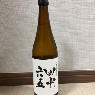 田中六五のレビュー by_YASU