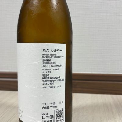 あべ(あべ) - ページ6 | 日本酒 評価・通販 SAKETIME