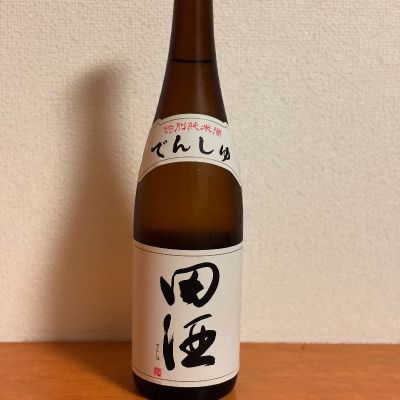 田酒のレビュー by_YASU