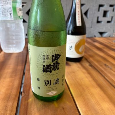 備前のレビュー by_YASU