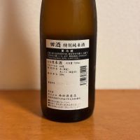 田酒のレビュー by_YASU
