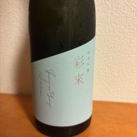 彩來
