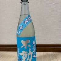 不動