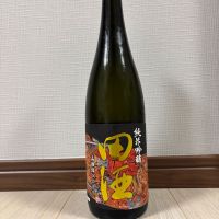 田酒