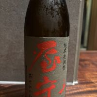 屋守
