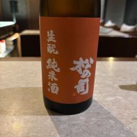 松の司