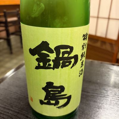 鍋島のレビュー by_Taka_JPS