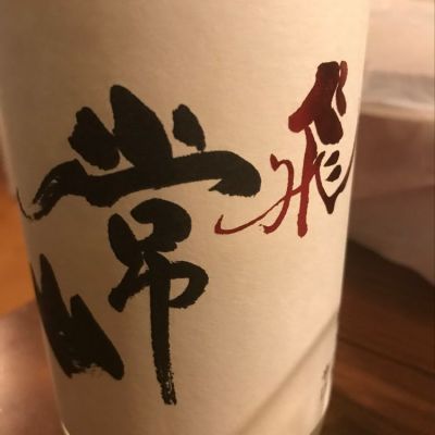 福井県の酒