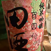 
            田酒_
            Taka_JPSさん