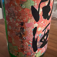田酒のレビュー by_Taka_JPS