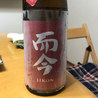 而今