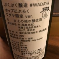 ぷくぷく醸造のレビュー by_Taka_JPS