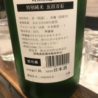 町田酒造のレビュー by_Taka_JPS