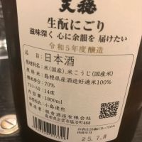 天穏のレビュー by_Taka_JPS