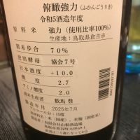 強力のレビュー by_Taka_JPS