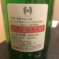 十四代のレビュー by_Taka_JPS