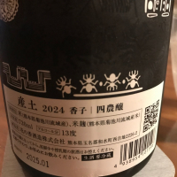 産土のレビュー by_Taka_JPS