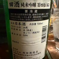 田酒のレビュー by_Taka_JPS