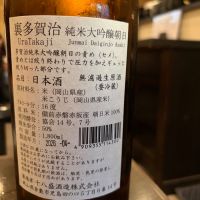 多賀治のレビュー by_Taka_JPS