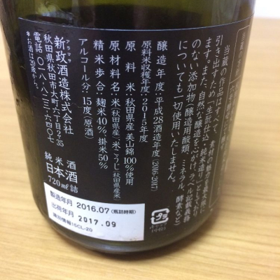 新政(あらまさ) - ページ278 | 日本酒 評価・通販 SAKETIME