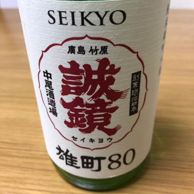 広島県の酒