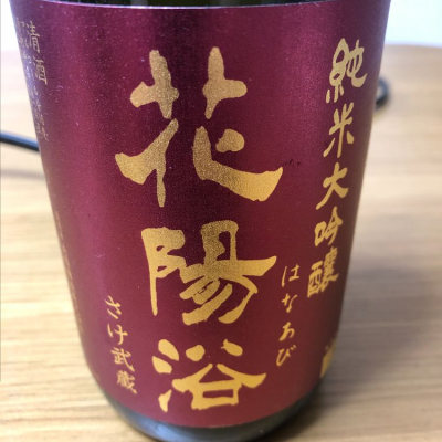 埼玉県の酒