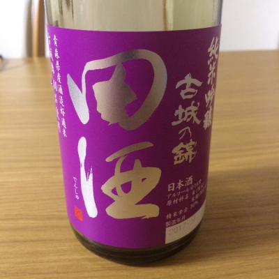 田酒のレビュー by_もっしもっし