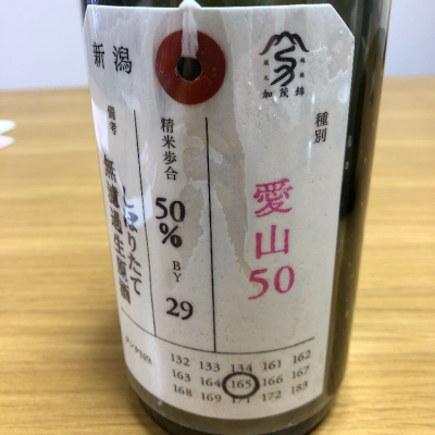 荷札酒のレビュー by_もっしもっし