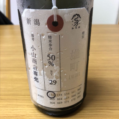 荷札酒のレビュー by_もっしもっし