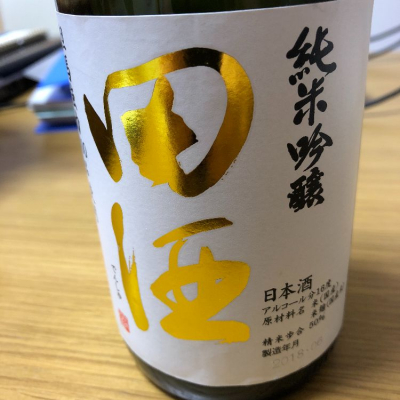 田酒のレビュー by_もっしもっし