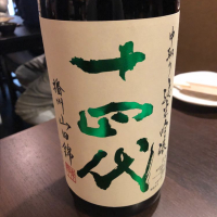 
            十四代_
            もっしもっしさん