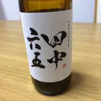 
            田中六五_
            もっしもっしさん